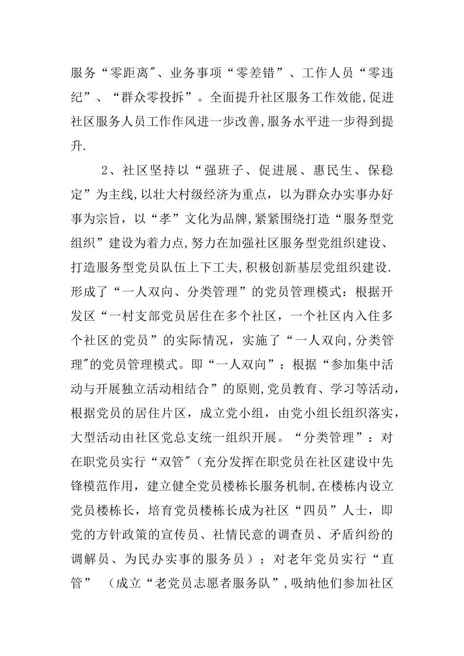 三社联动工作方案_第3页