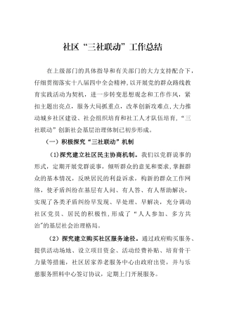 三社联动工作方案