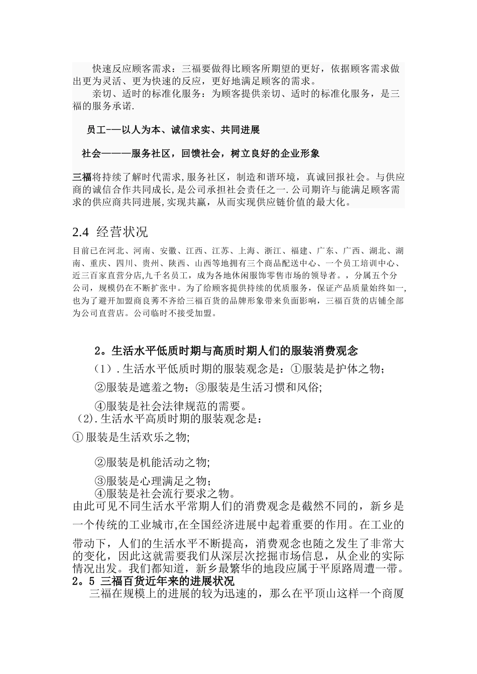 三福百货端午节促销策划方案_第2页