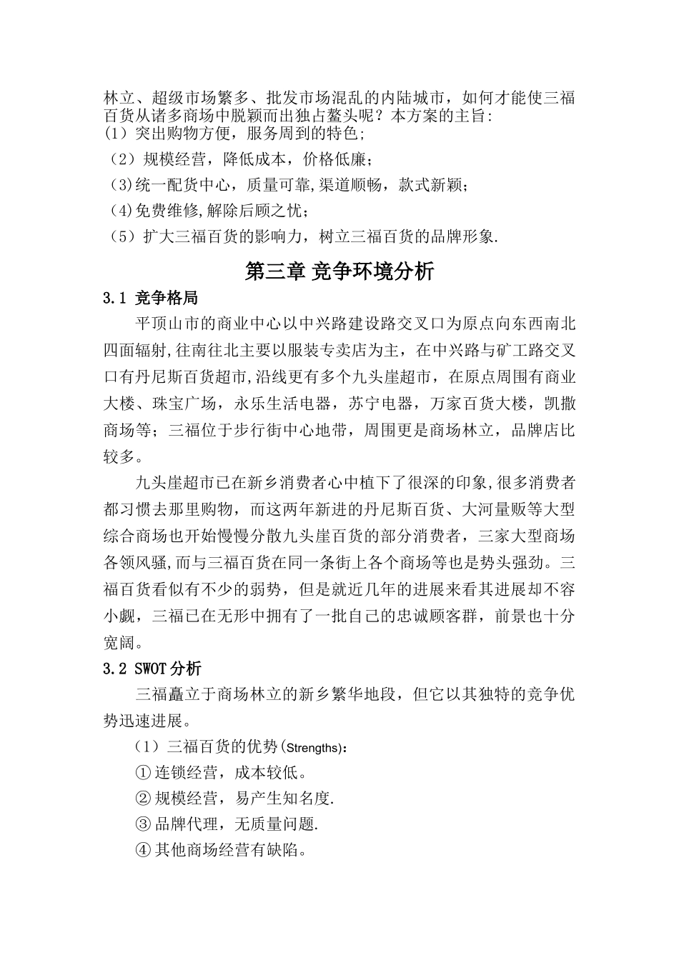 三福百货端午节促销策划方案_第3页