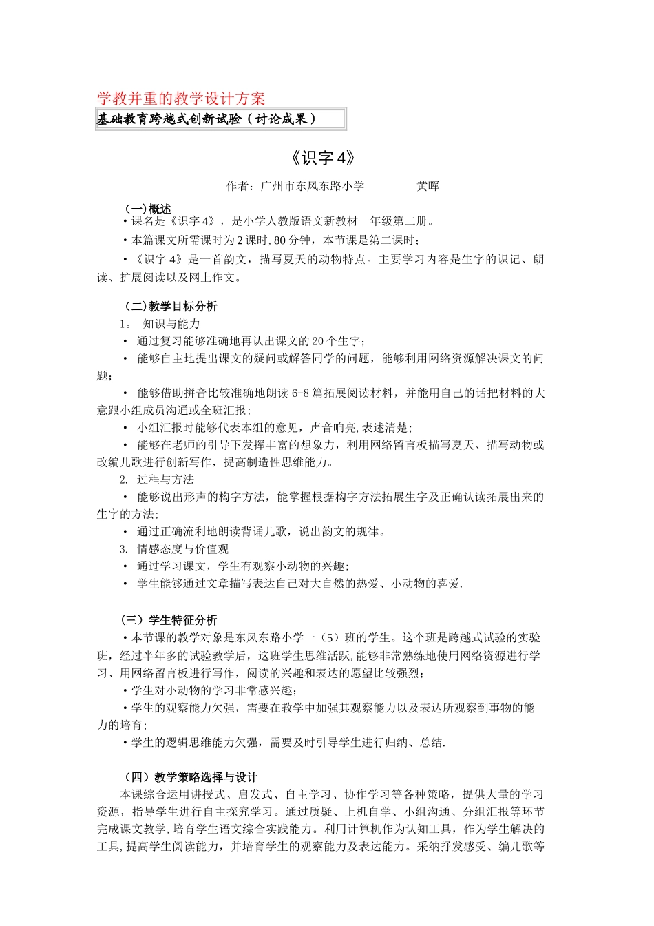 三种教学设计方案案例_第1页