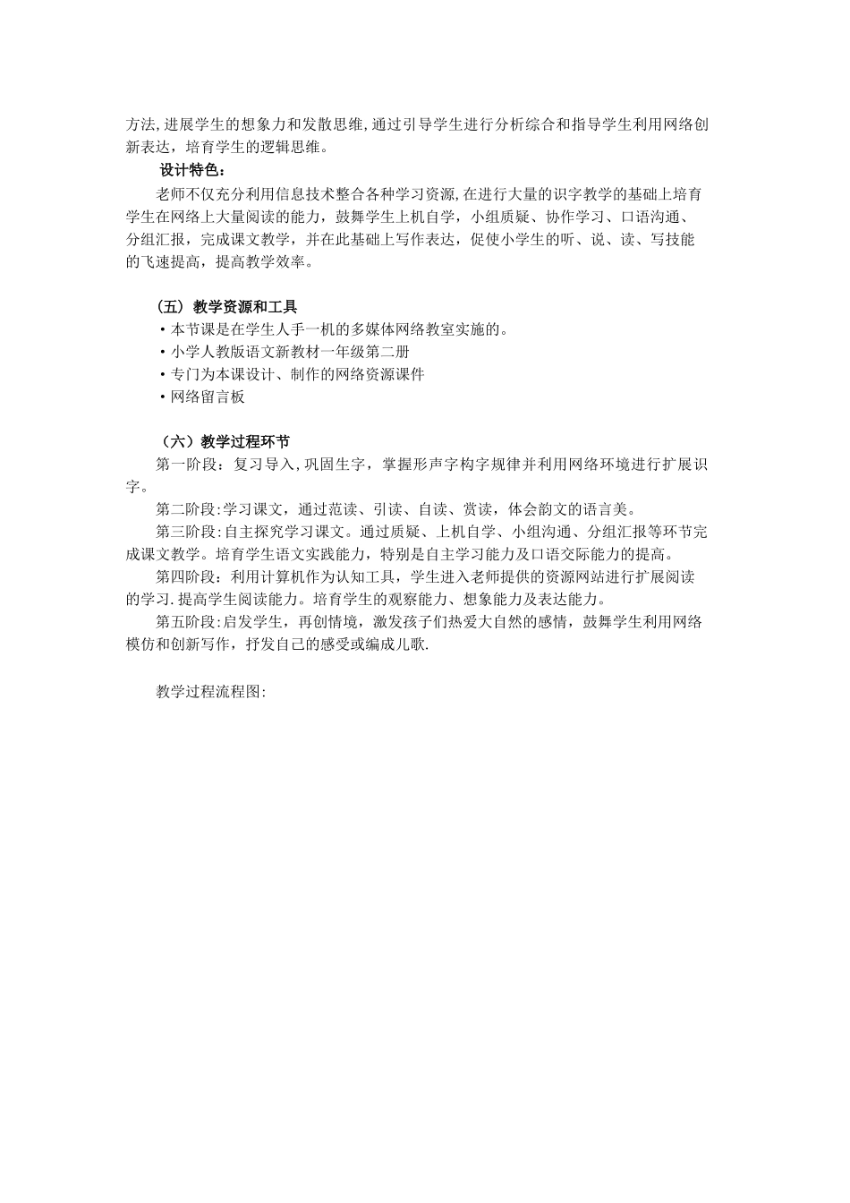 三种教学设计方案案例_第2页