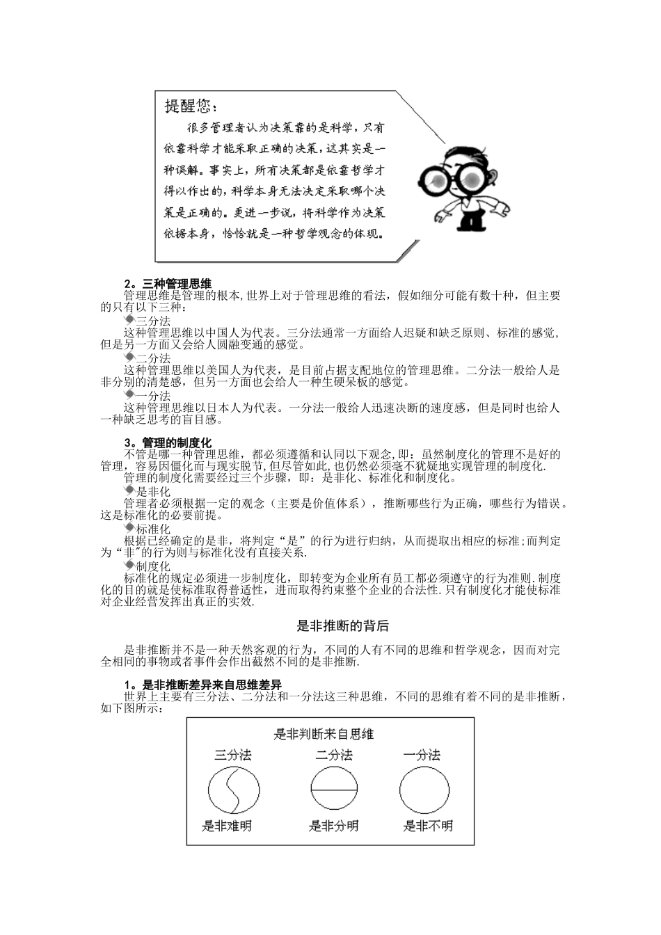 三种主要的管理思维_第2页