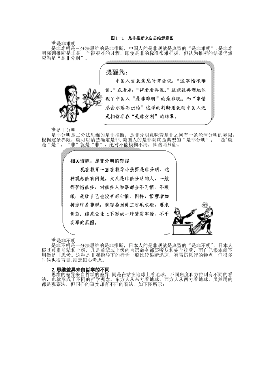 三种主要的管理思维_第3页