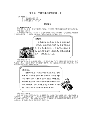 三种主要的管理思维