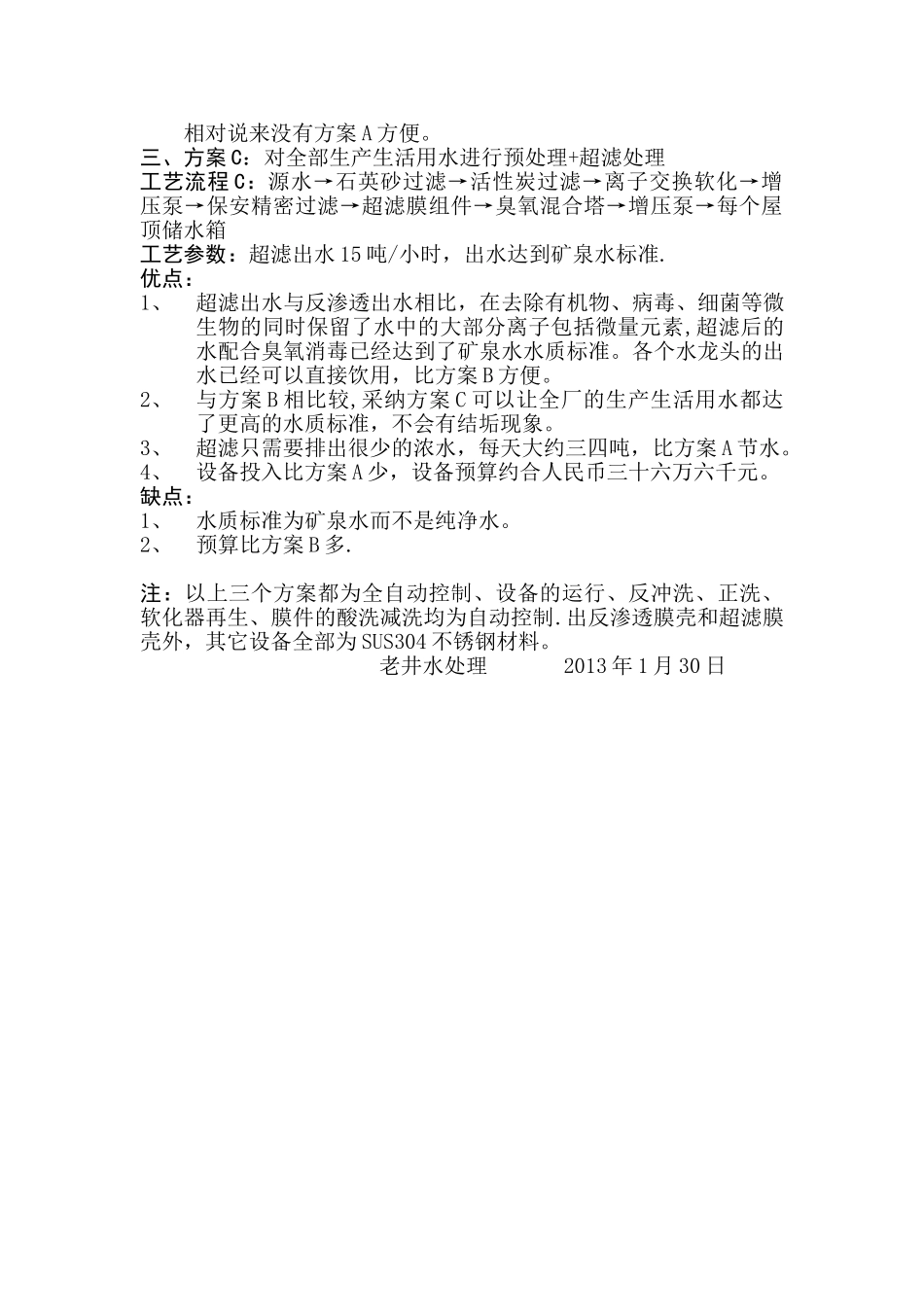 三种水处理方案的比较说明_第2页