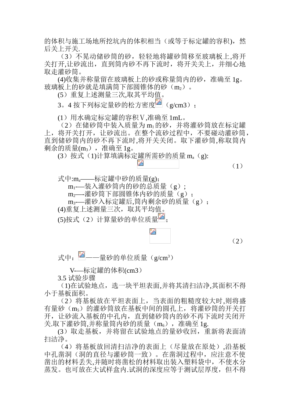 三种常用检测路基压实度检测的方法_第3页