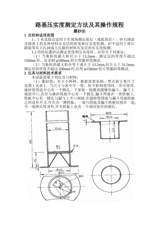 三种常用检测路基压实度检测的方法