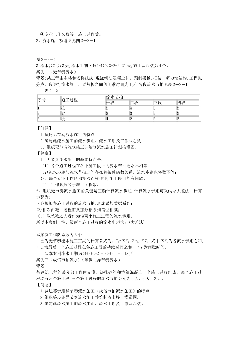 三种流水施工及横道图的知识点解析_第2页