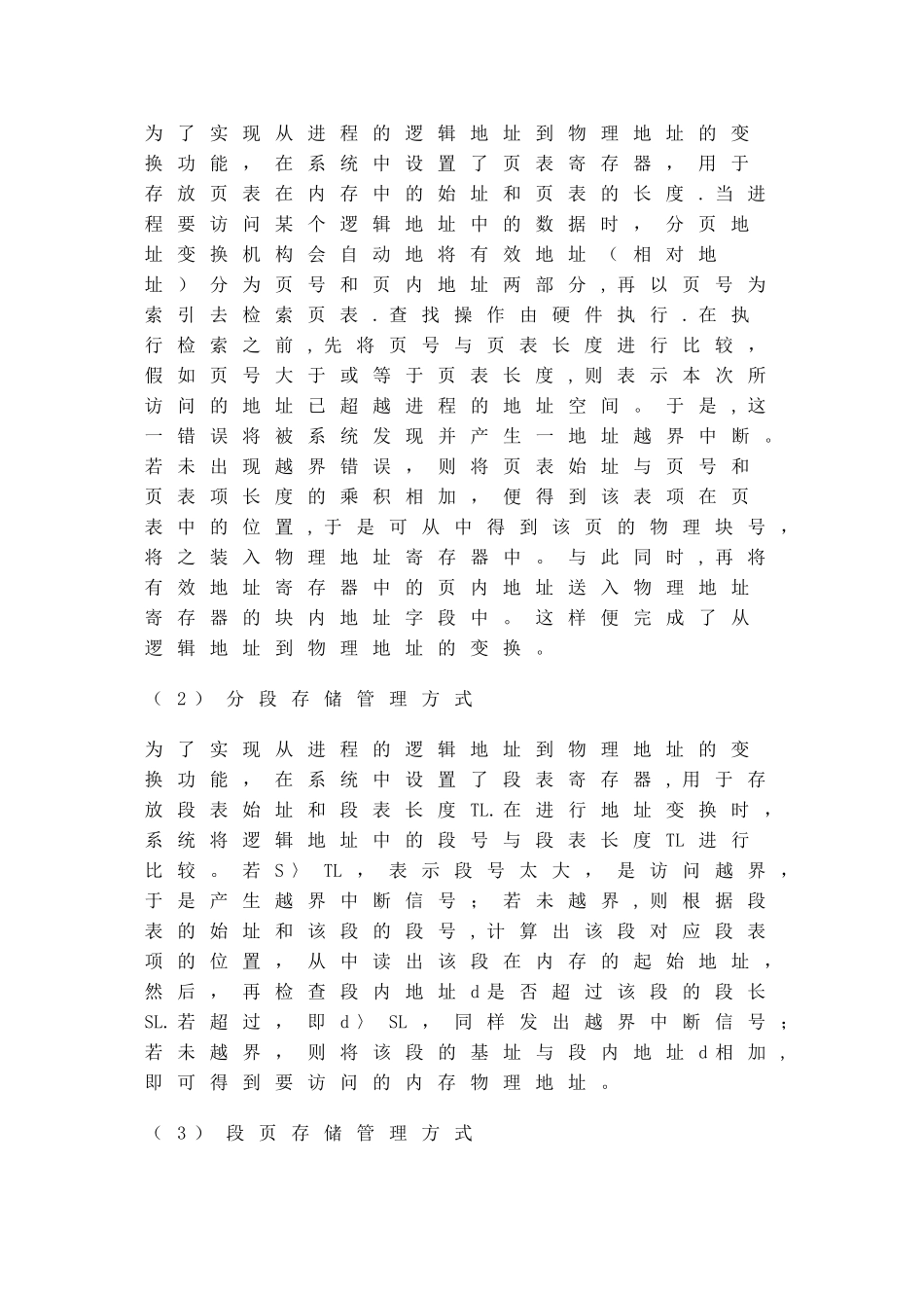 三种存储管理方式的地址换算_第2页