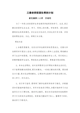 三秦教师贫困生帮扶计划