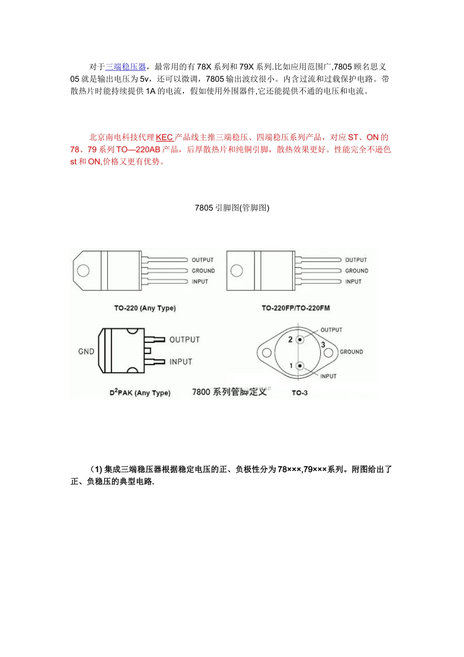 三端稳压7805的参数_第1页