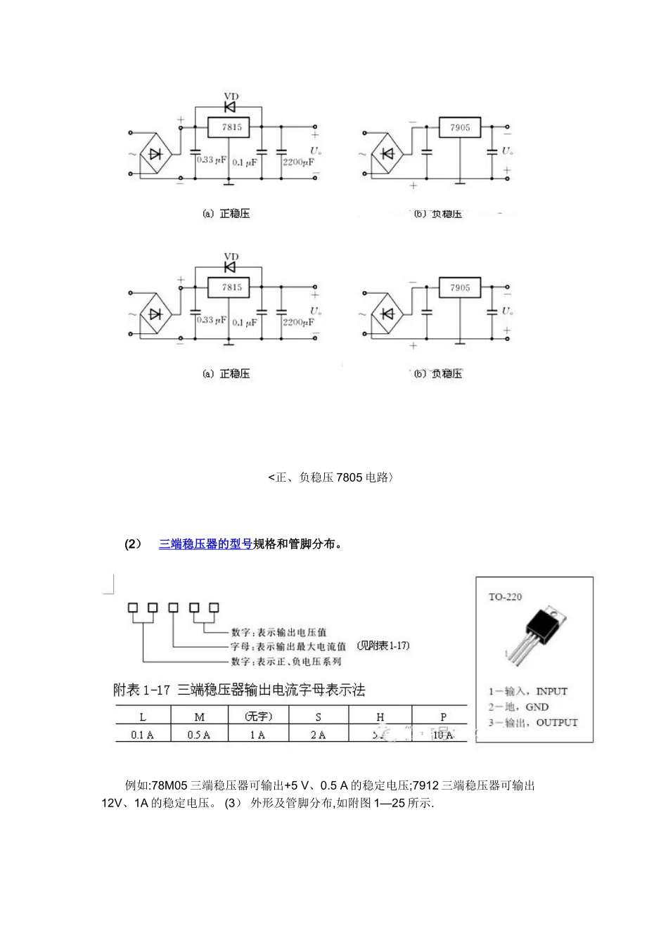 三端稳压7805的参数_第2页