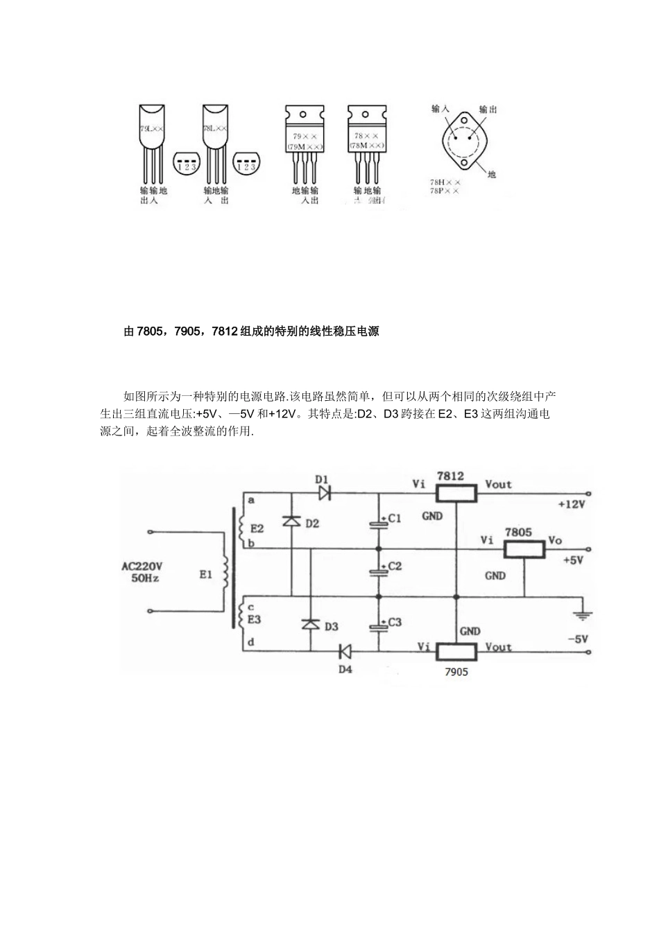 三端稳压7805的参数_第3页