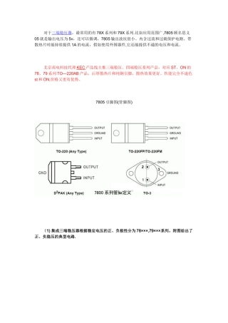 三端稳压7805的参数