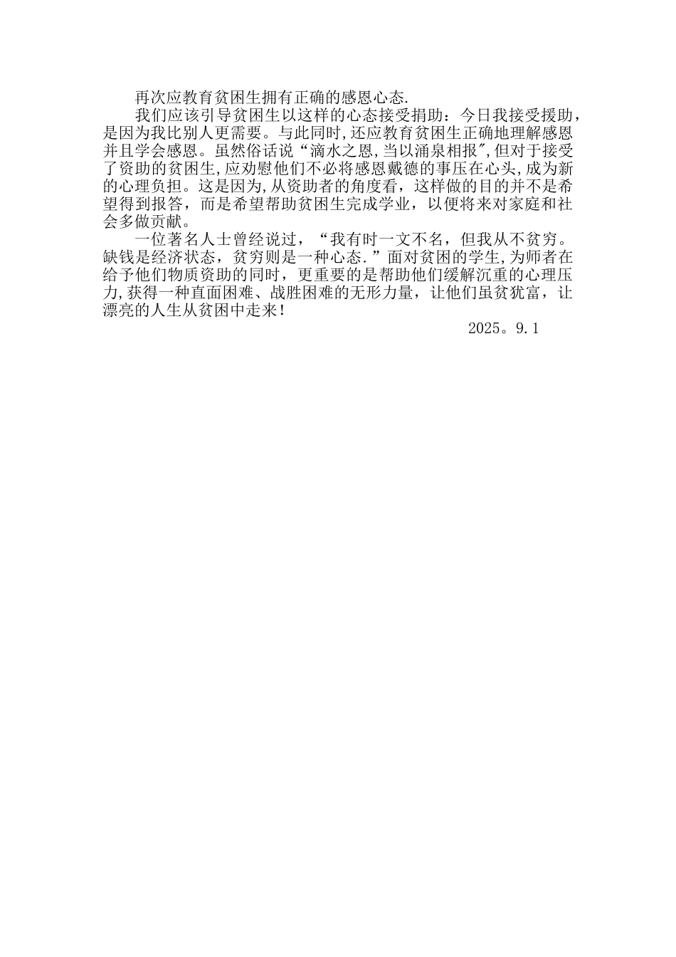 三秦教师结对帮扶建档立卡学生工作总结_第2页