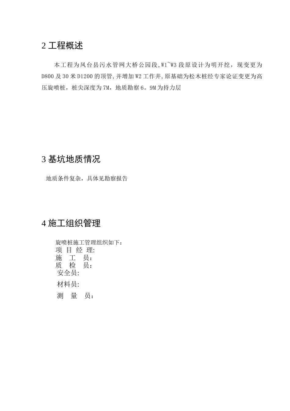 三管旋喷桩-施工方案_第3页