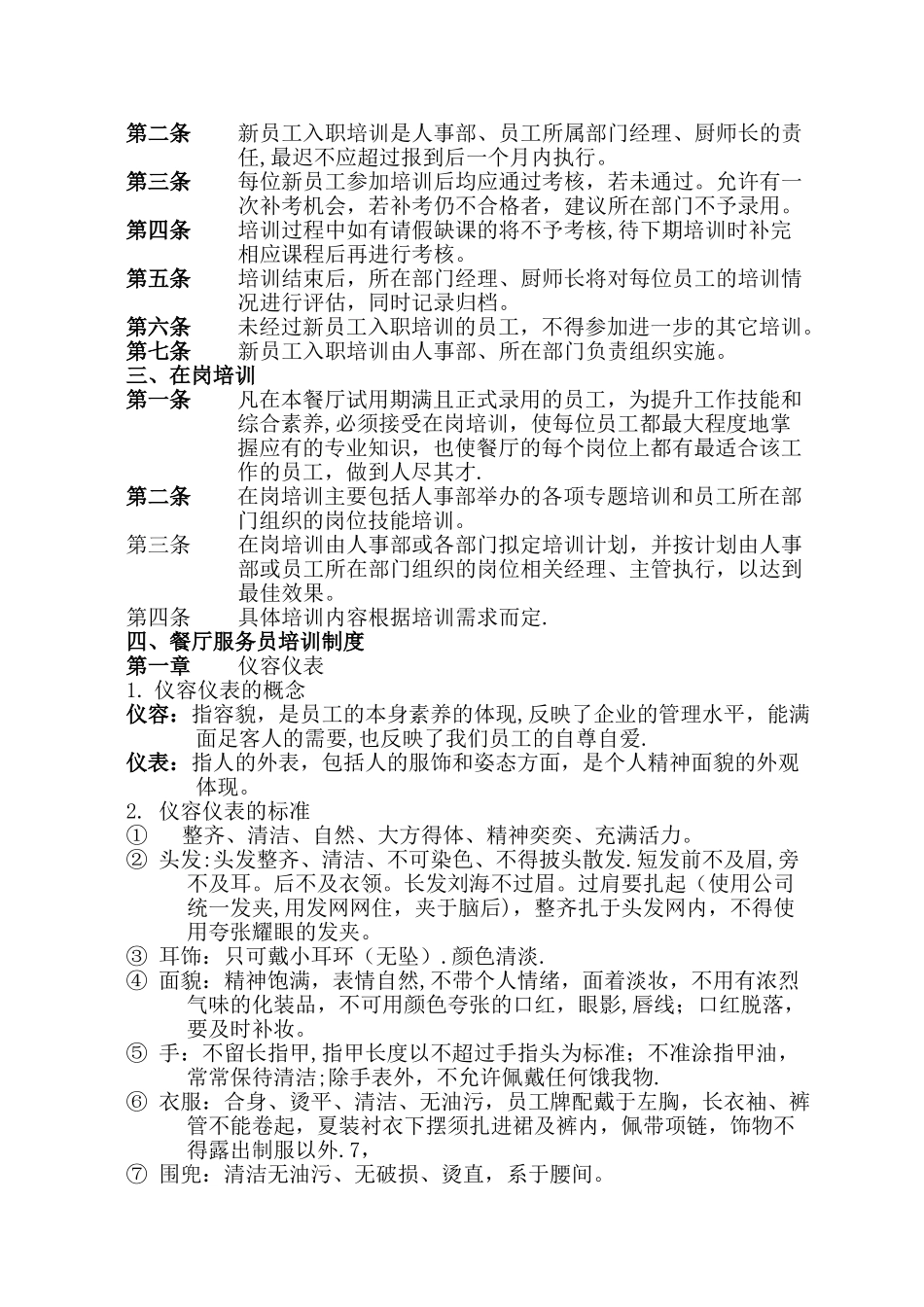 三立海鲜美食工培训考核管理制度_第2页