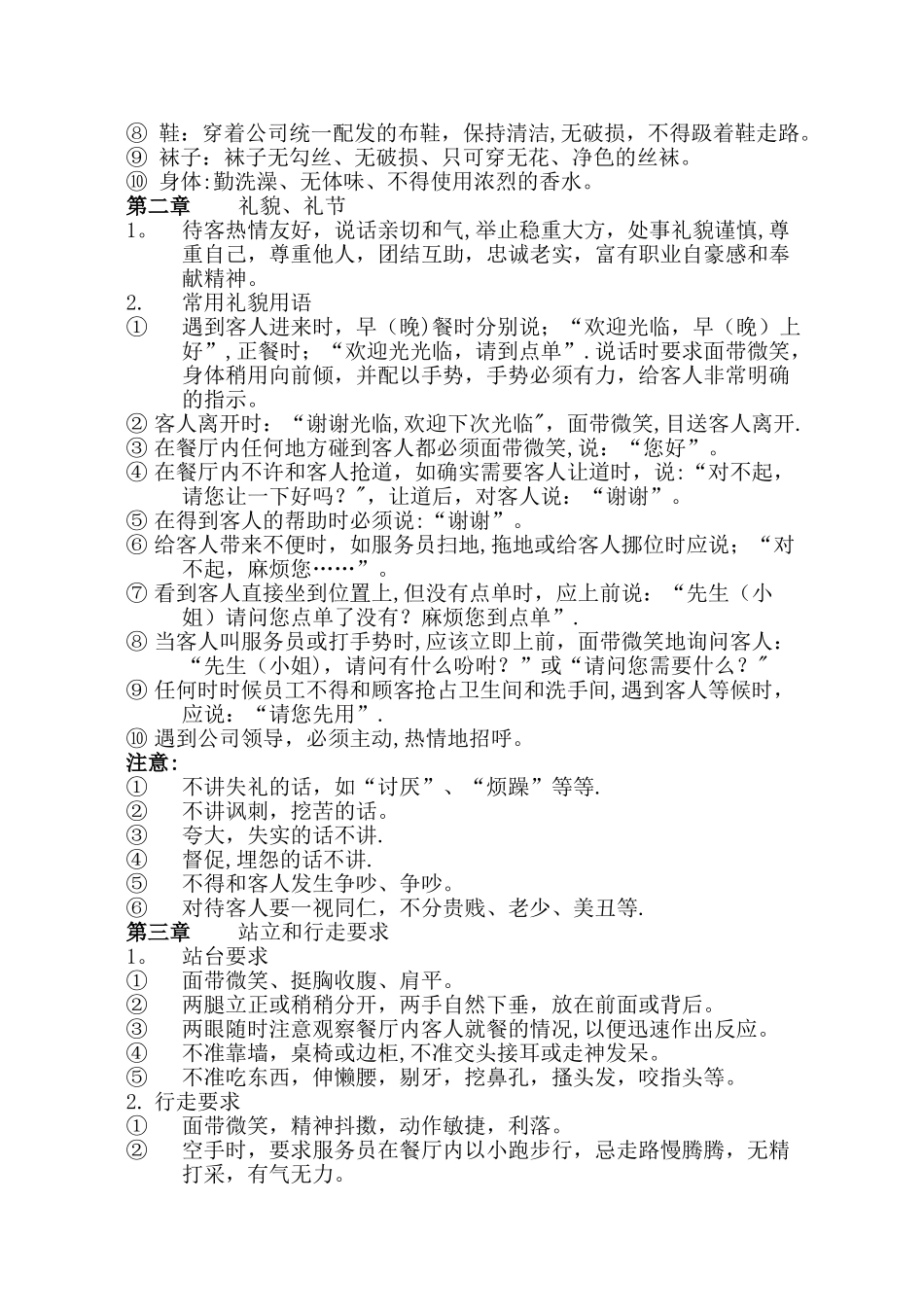 三立海鲜美食工培训考核管理制度_第3页