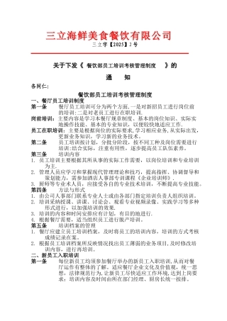 三立海鲜美食工培训考核管理制度