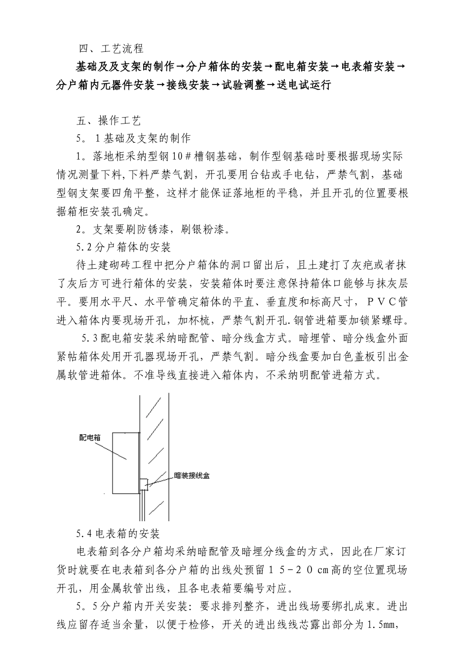 三箱安装施工工艺标准_第2页
