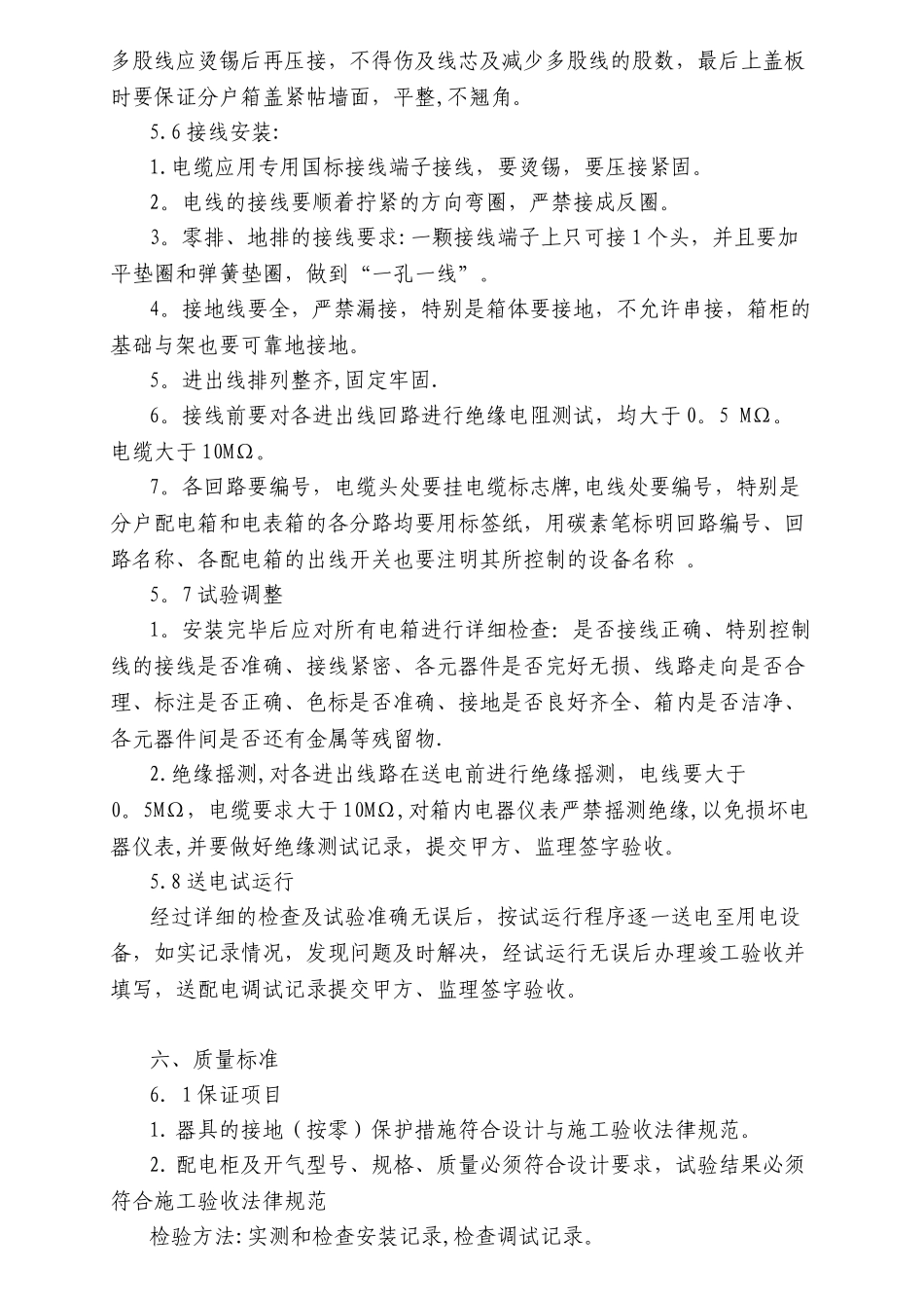 三箱安装施工工艺标准_第3页