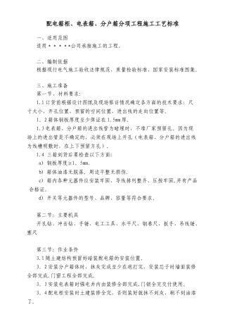 三箱安装施工工艺标准