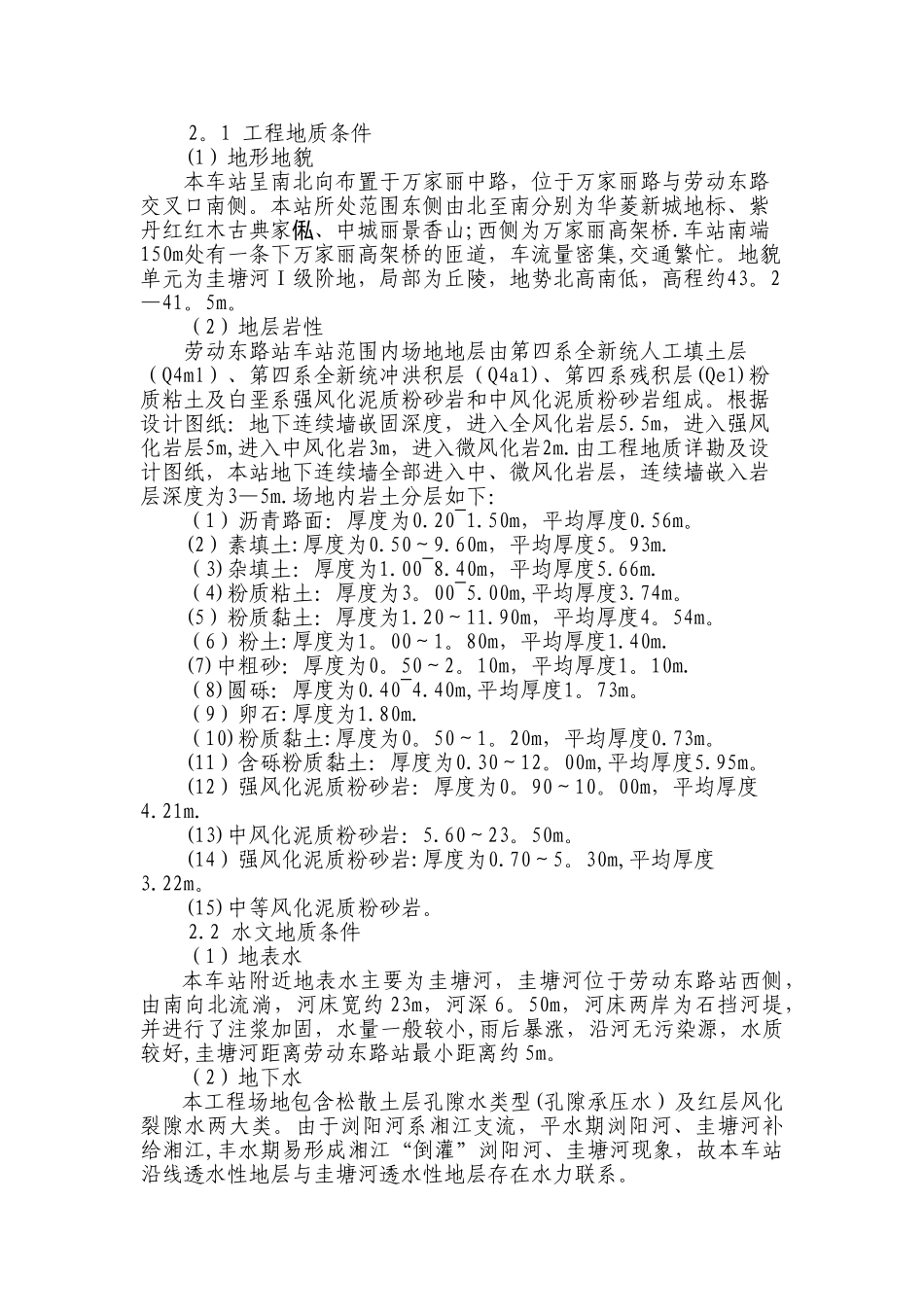 三管高压旋喷桩工艺性试桩方案_第3页