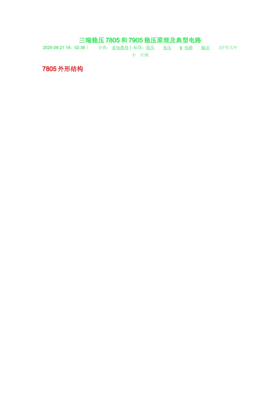 三端稳压7805和7905稳压原理及典型电路_第1页