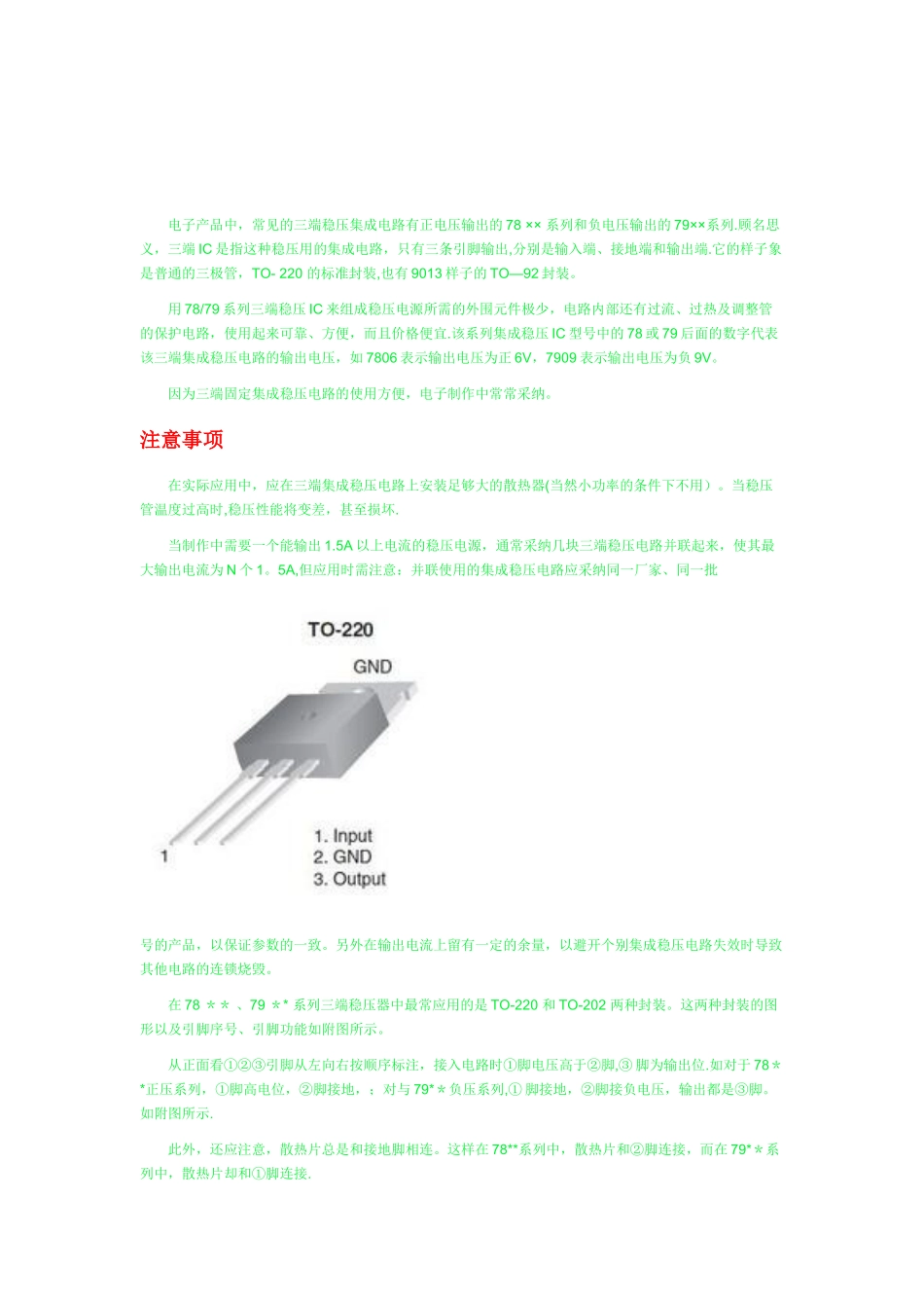 三端稳压7805和7905稳压原理及典型电路_第3页