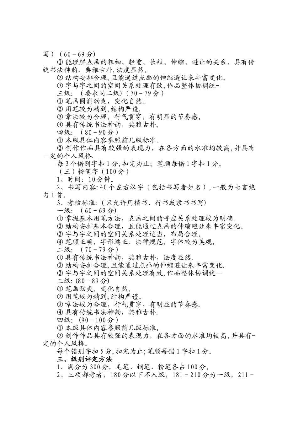 三笔字等级考核标准_第2页