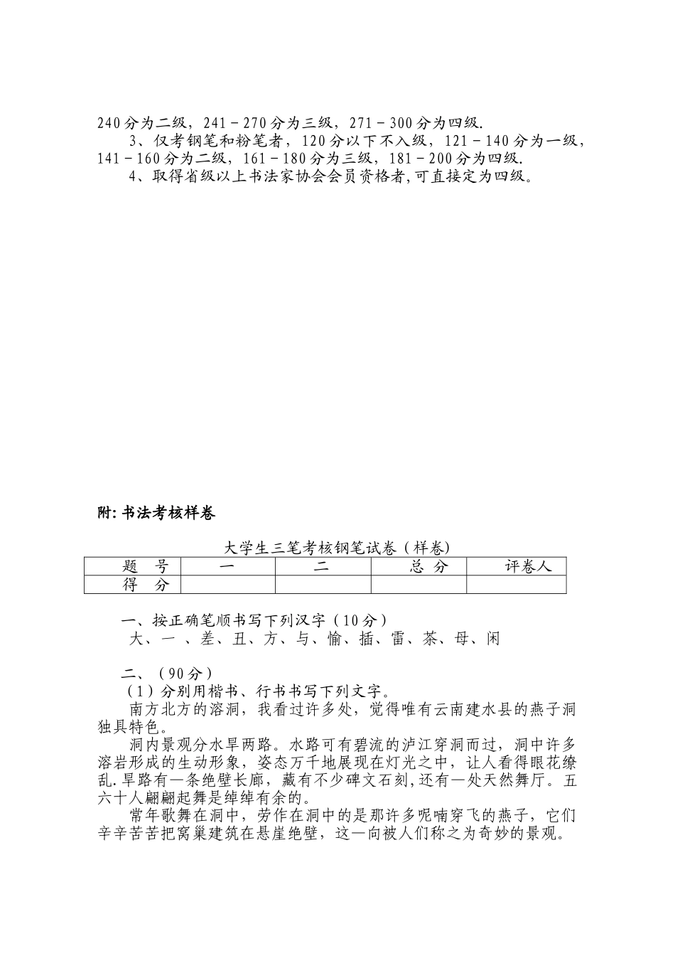 三笔字等级考核标准_第3页