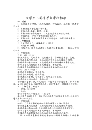三笔字等级考核标准