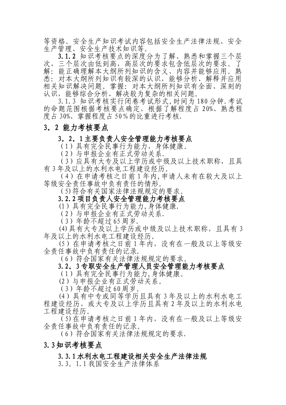 三类人员考核大纲汇总_第2页