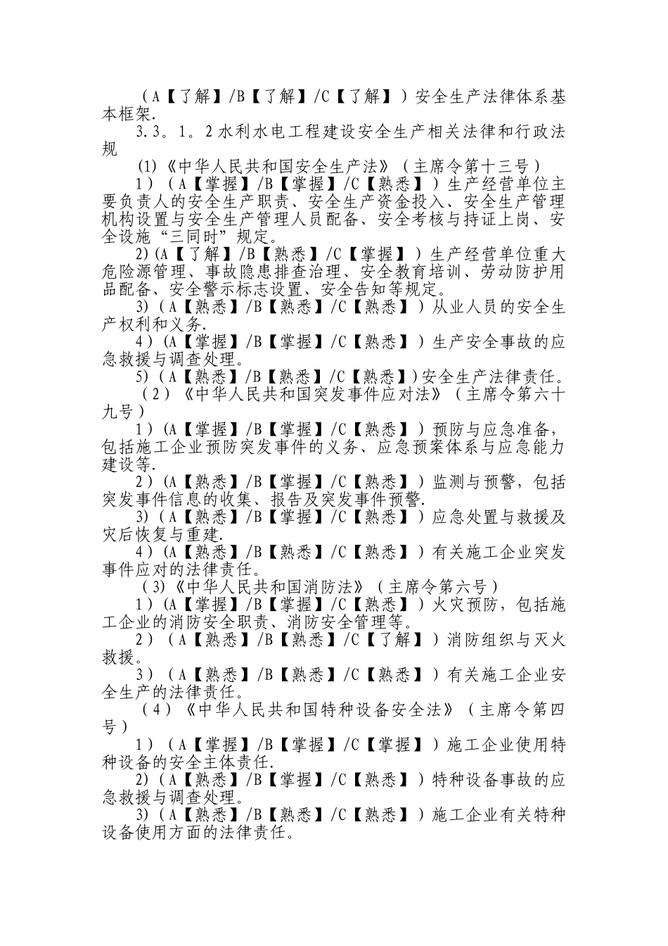 三类人员考核大纲汇总_第3页