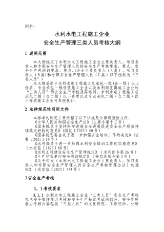 三类人员考核大纲汇总