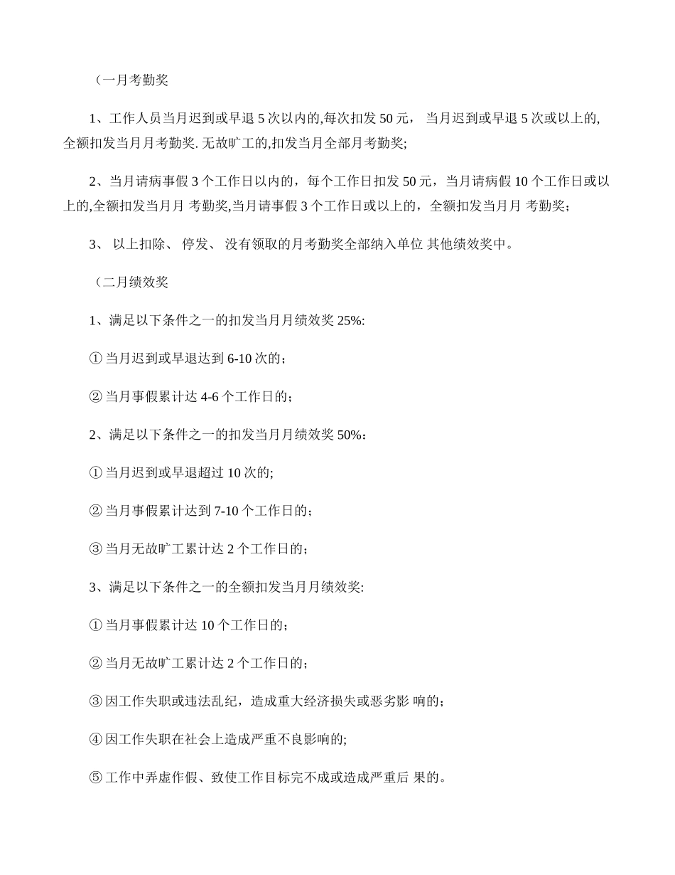 三类事业单位奖励性绩效工资分配方案概要_第2页