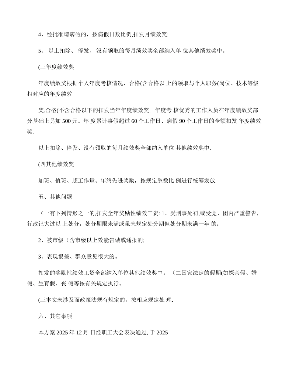 三类事业单位奖励性绩效工资分配方案概要_第3页