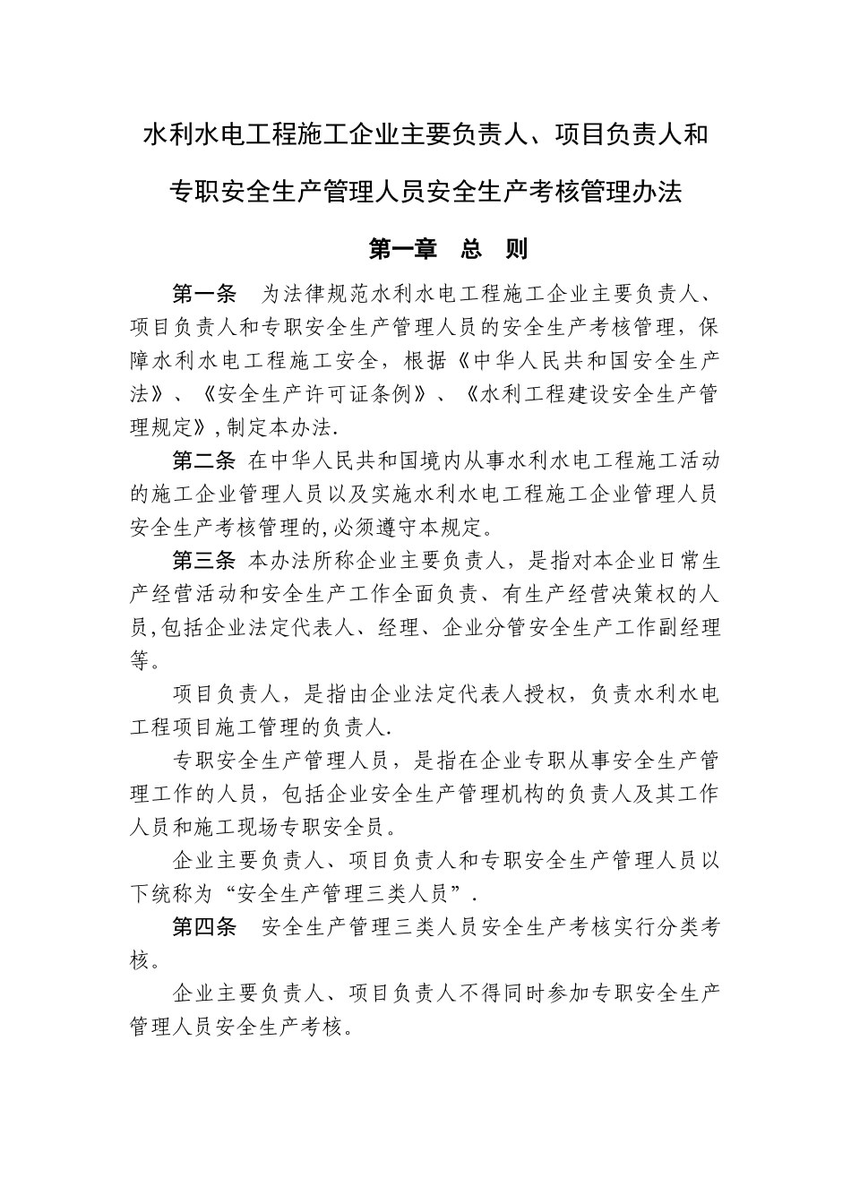 三类人员考核管理办法_第1页