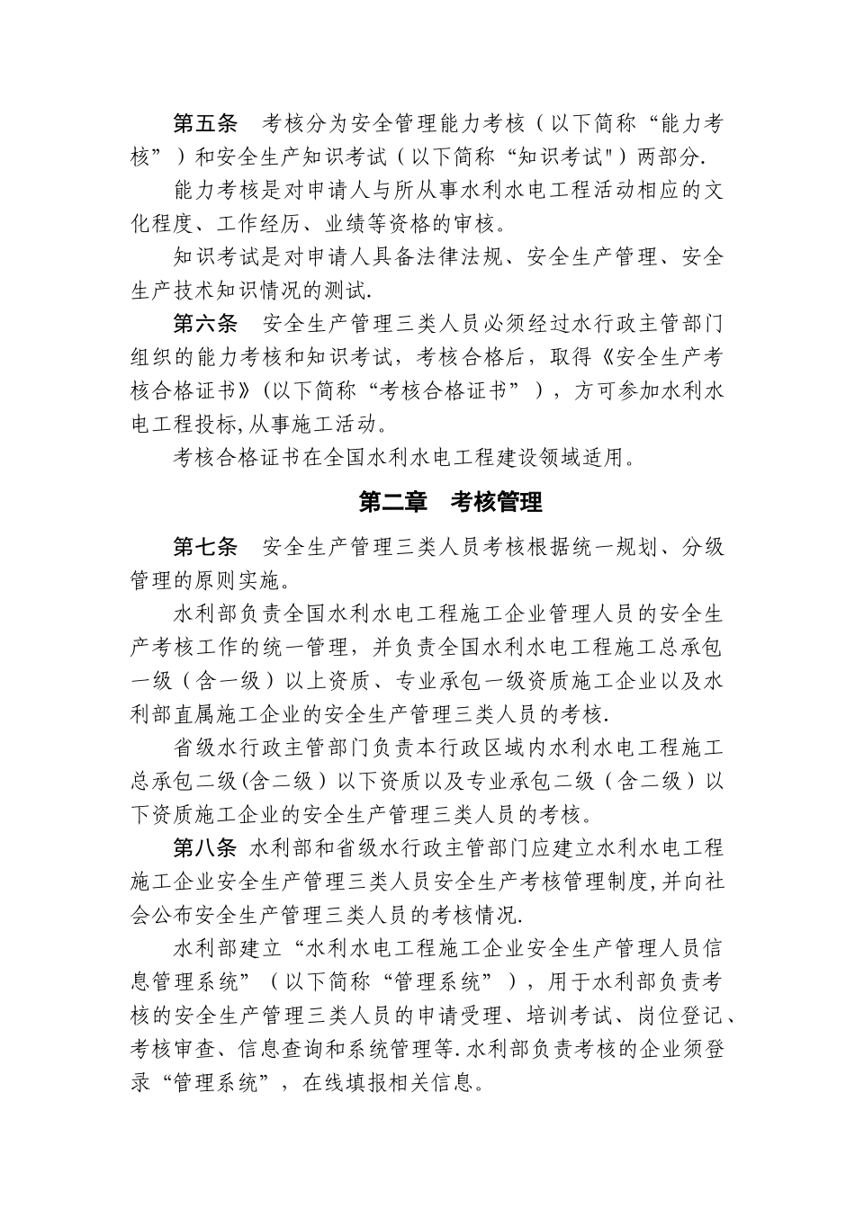 三类人员考核管理办法_第2页