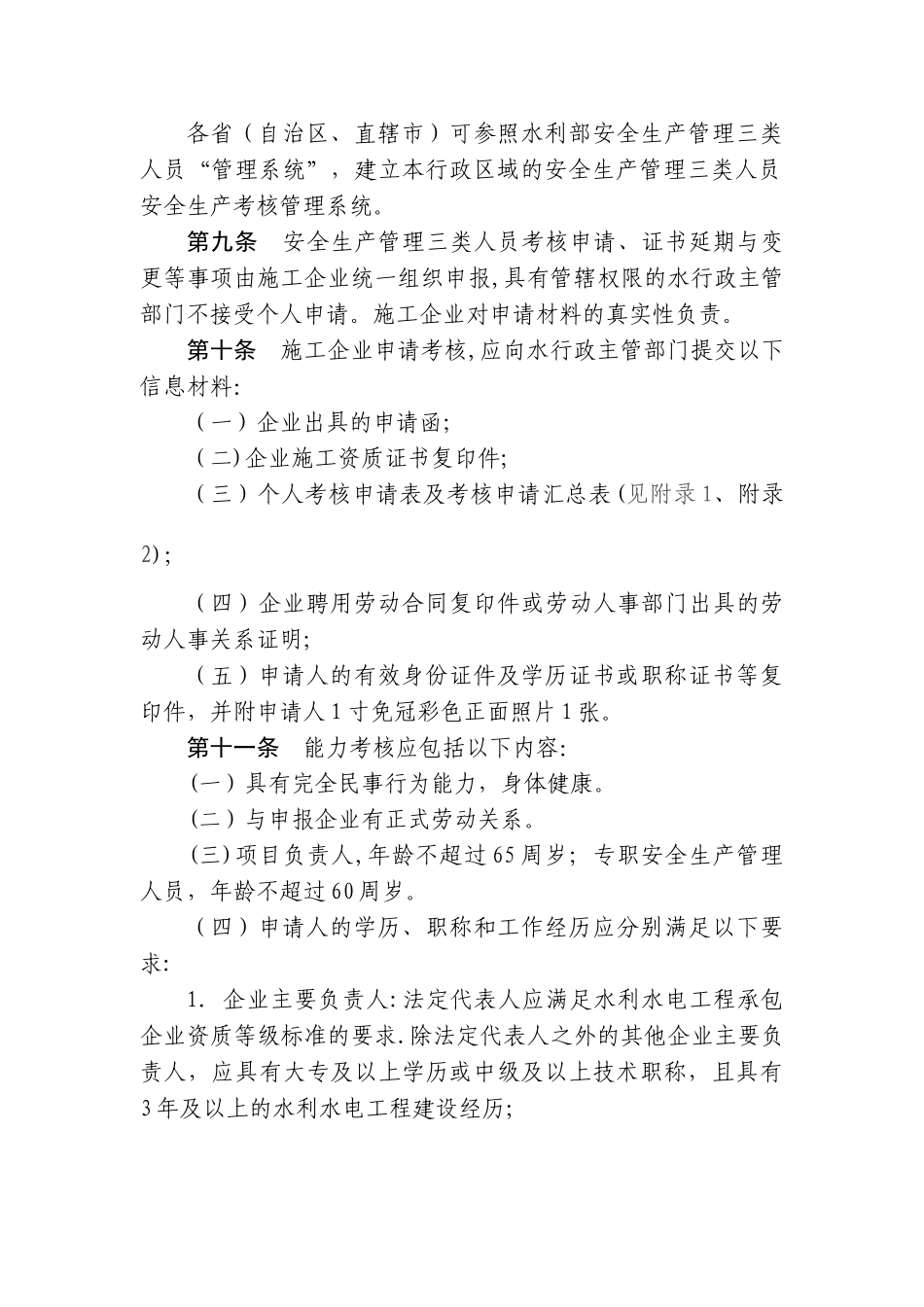 三类人员考核管理办法_第3页