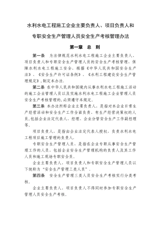 三类人员考核管理办法