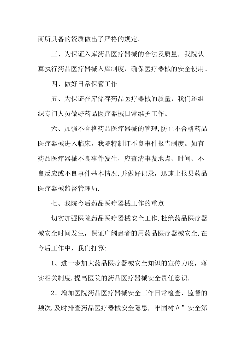 三类医疗器械年度自查报告_第2页