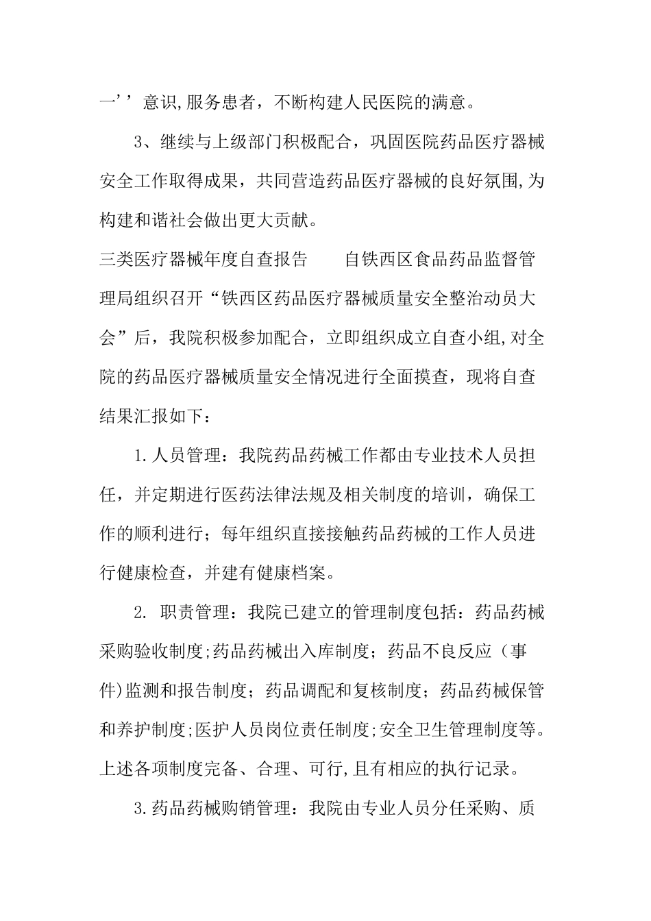 三类医疗器械年度自查报告_第3页