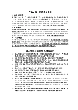 三类人群的一句话增员话术和让人怦然心动的10条增员话术