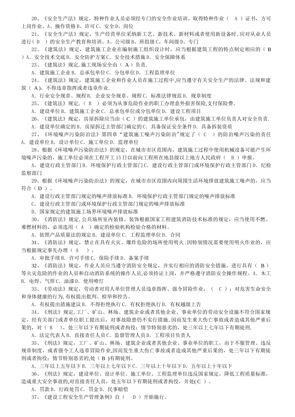 三类人员项目负责人法律法规_第2页