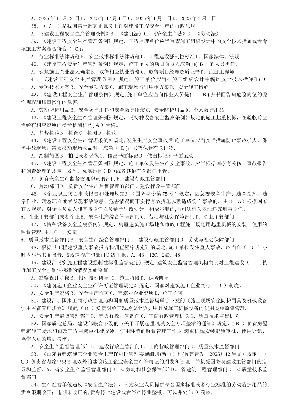 三类人员项目负责人法律法规_第3页