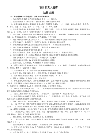 三类人员项目负责人法律法规