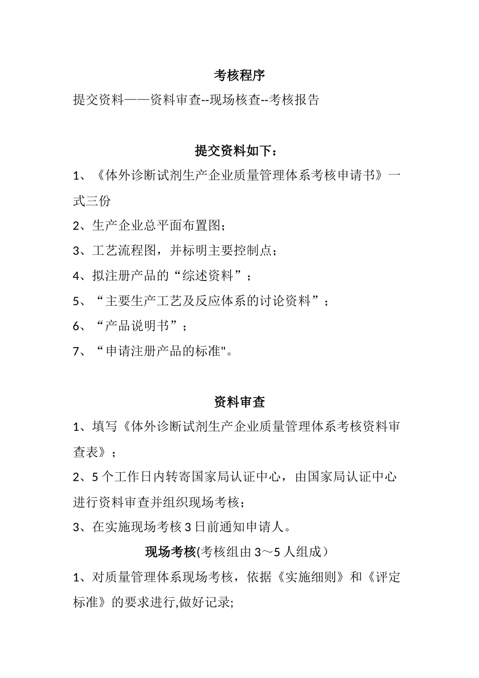 三类-体外诊断试剂申报流程_第1页