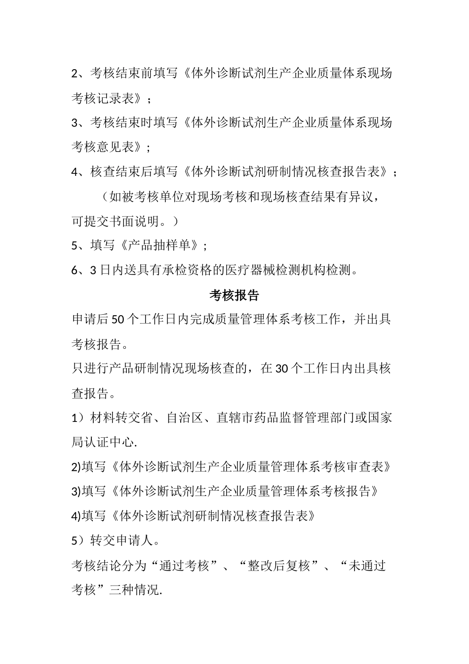 三类-体外诊断试剂申报流程_第2页